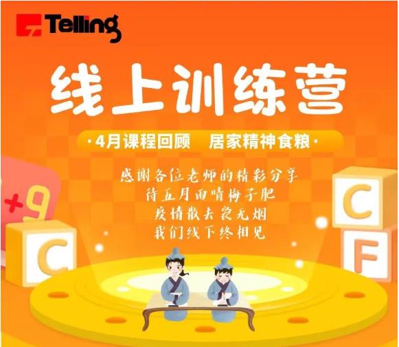 特領Telling力量|停工(gōng)不停學，隔離(lí)不隔愛